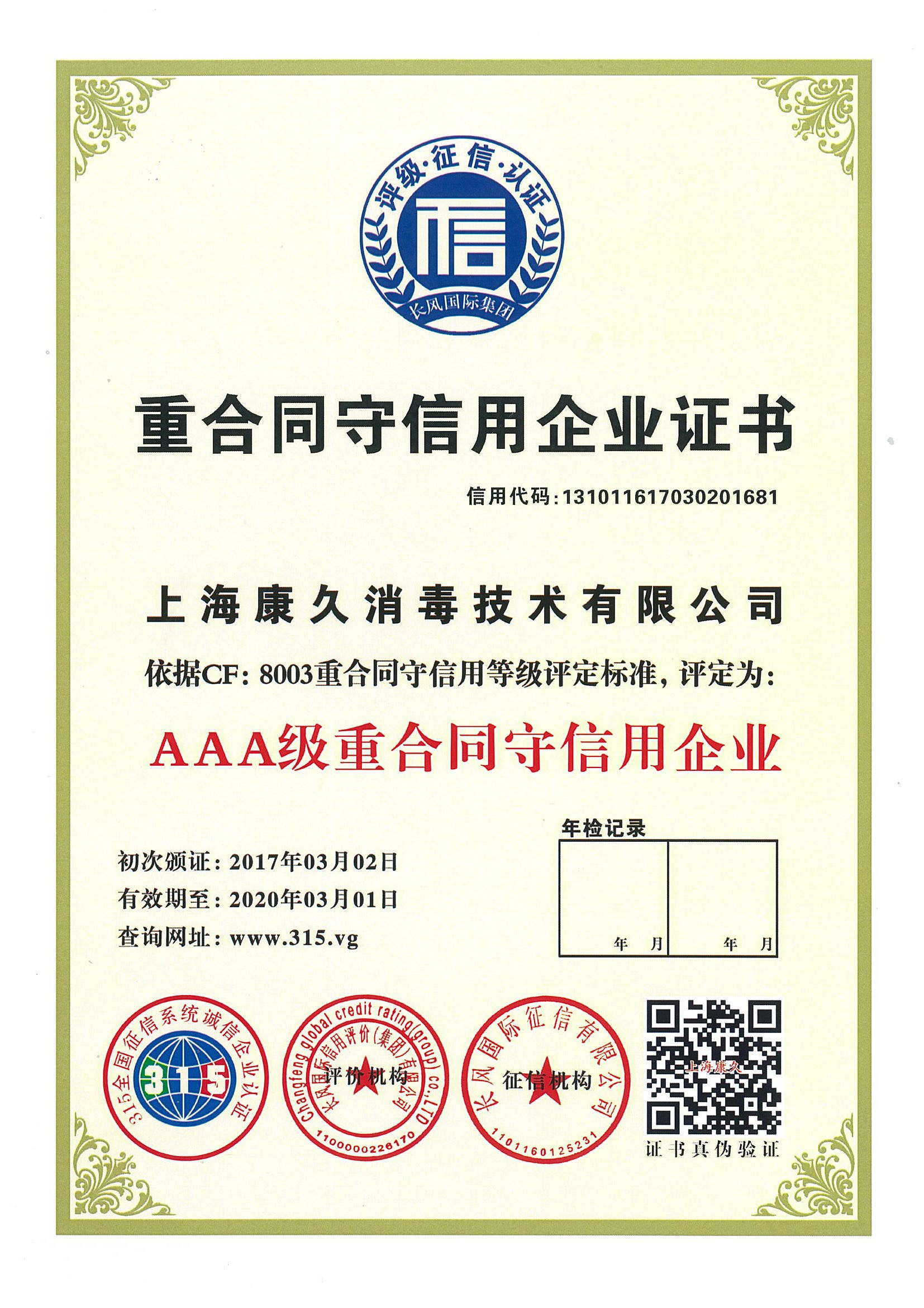 “柳州重合同守信用企业证书