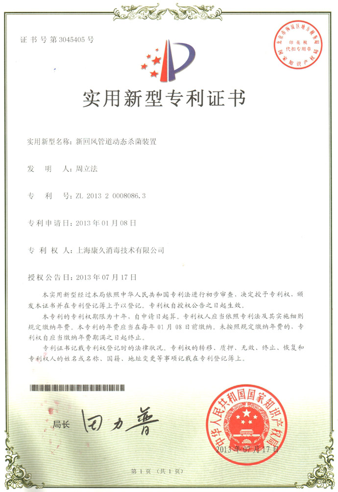 “柳州康久专利证书5