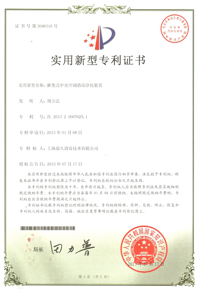 “柳州康久专利证书4