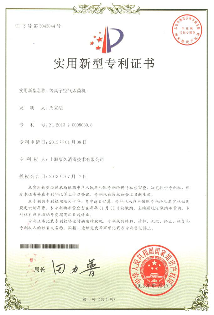 “柳州康久专利证书6